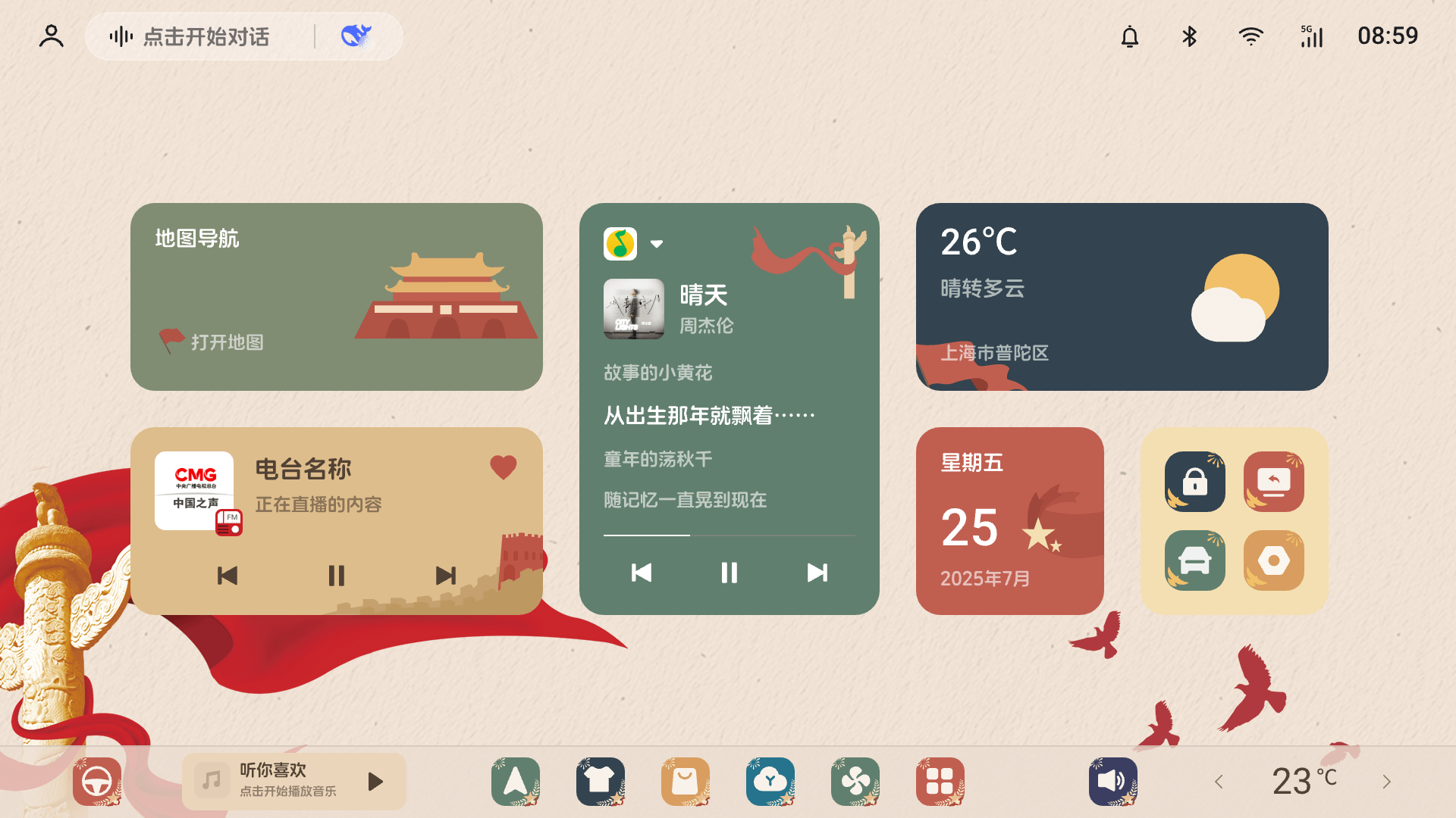 国潮华章