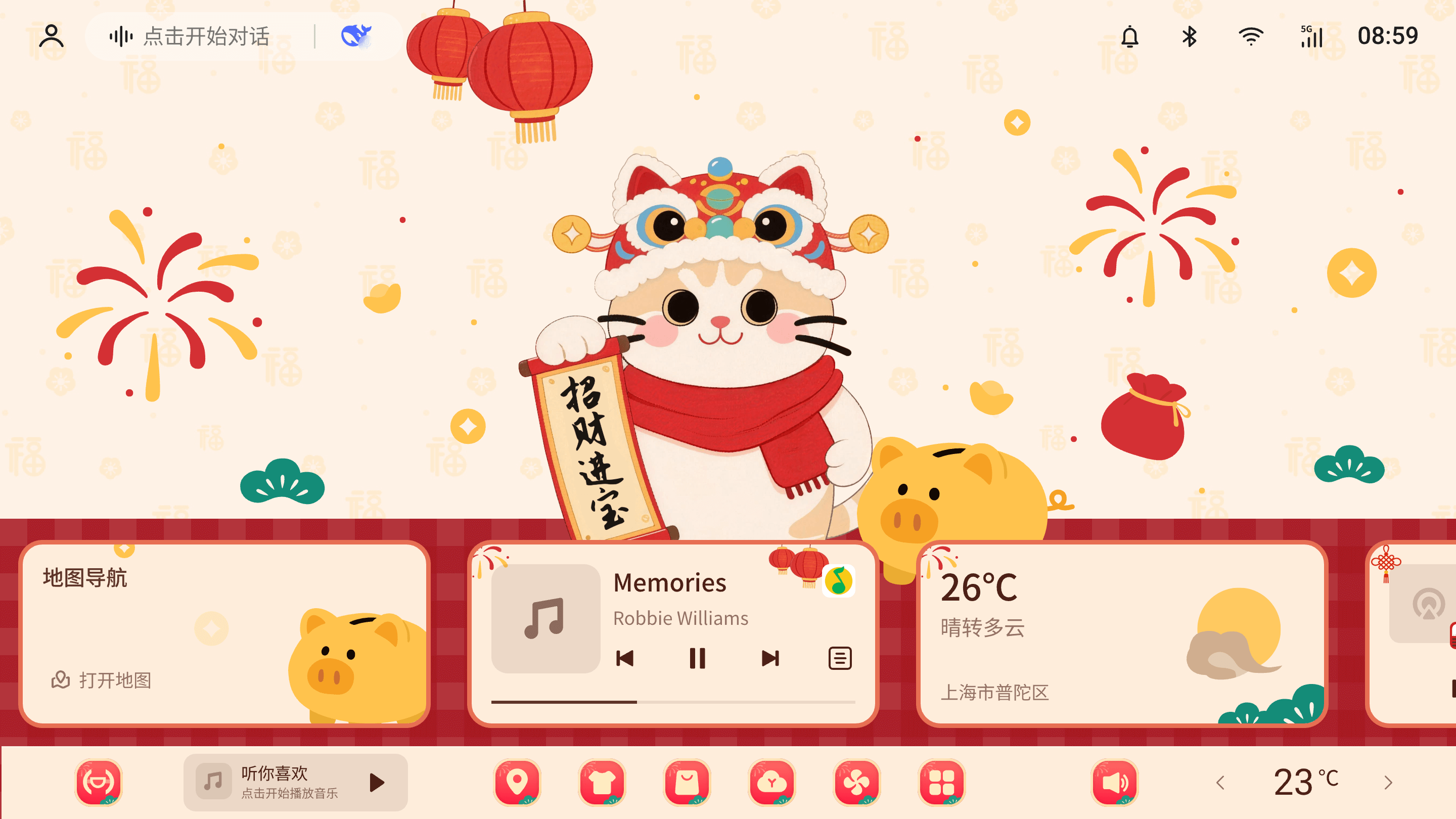 招财进宝·迎新